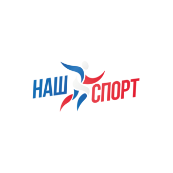 Наш спорт
