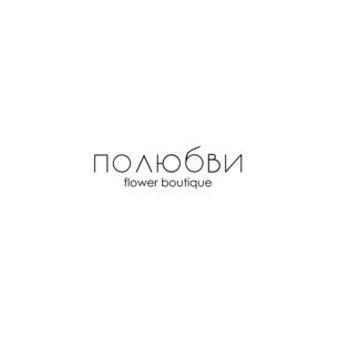 Цветочный бутик Полюбви