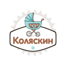 Коляскин