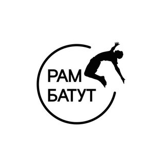 РАМБАТУТ
