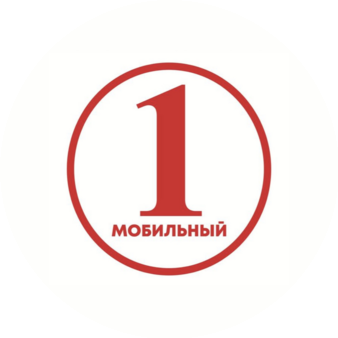 Первый мобильный