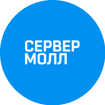 Сервер Молл
