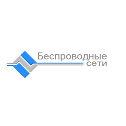 Беспроводные сети