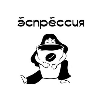 Эспрессия