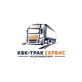 КБК-ТРАК