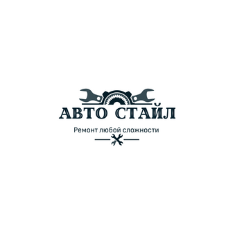 Авто стайл