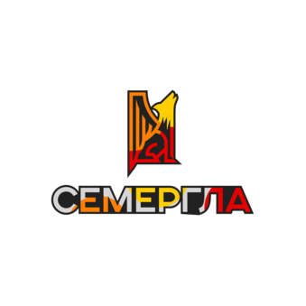 Семергла