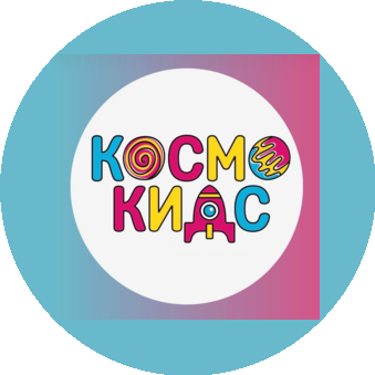 Космо Кидс (ИП Григорьева Яна Владимировна)