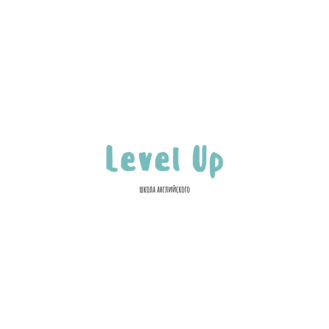 Level Up школа английского