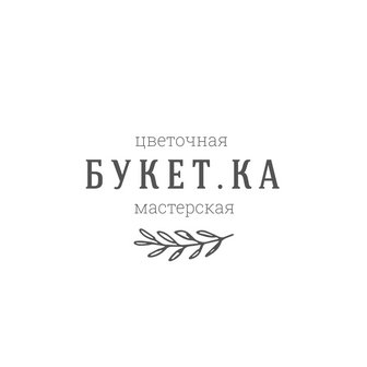 Цветочная мастерская БукетКА