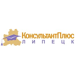 КонсультантПлюс: Липецк