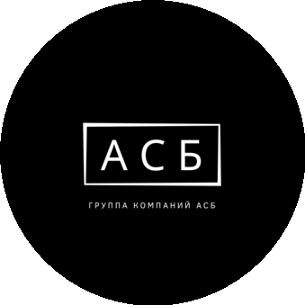 Компания АСБ