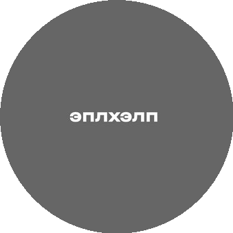 ЭПЛХЭЛП