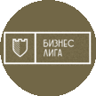 Бизнес Лига