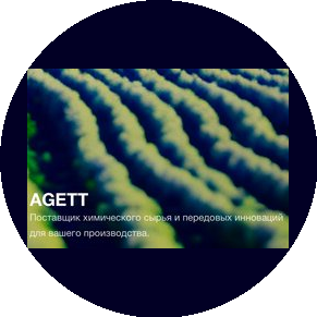 АГЕТТ (ООО Промтех)
