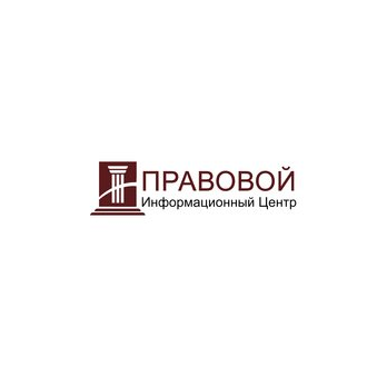 Правовой Информационный Центр