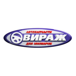 Вираж