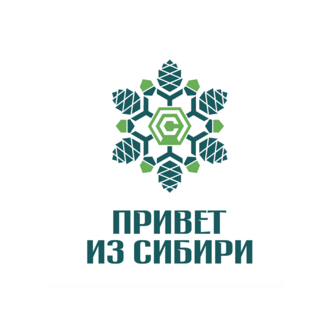 Привет из Сибири