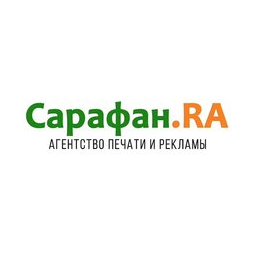 Сарафан. Рекламное Агентство