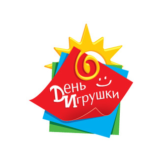 День Игрушки