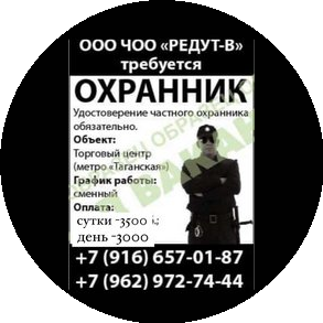 Частная Охранная организация Редут-в