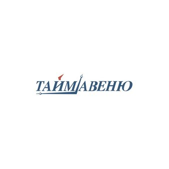 Тайм Авеню