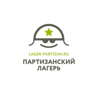 Партизанский лагерь