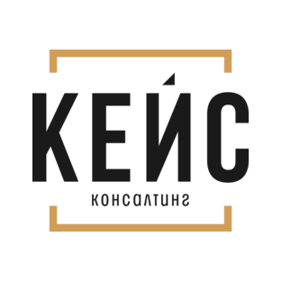 Консалтинговая компания Кейс