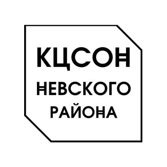 СПБ ГБУСОН КЦСОН НЕВСКОГО РАЙОНА СПБ