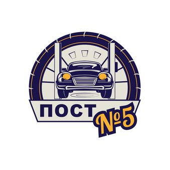 Автосервис Пост №5