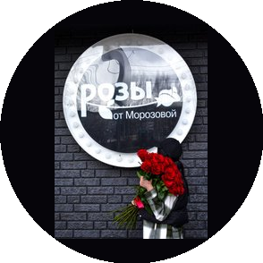 Розы от Морозовой