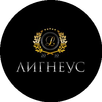 ЛИГНЕУС