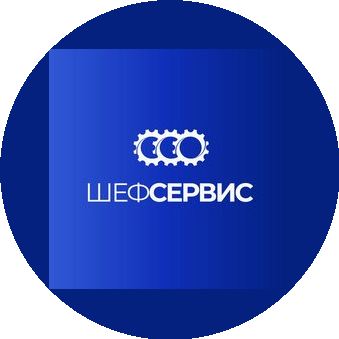 Шеф Сервис