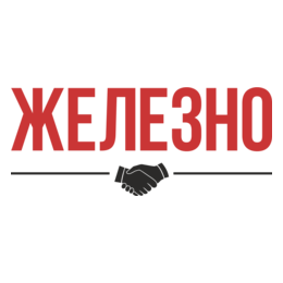 Железно