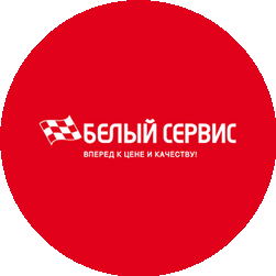 Белый Сервис Петрозаводск