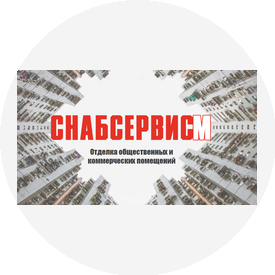 СнабСервисМ