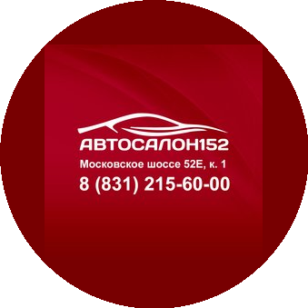 Автосалон152