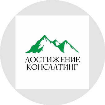 Достижение Консалтинг