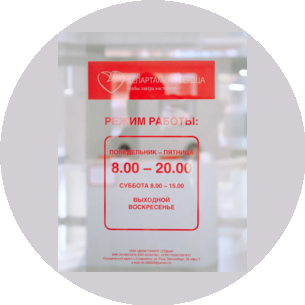 Департамент сердца