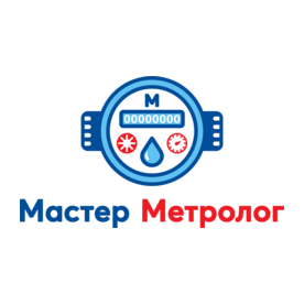 Мастер Метролог