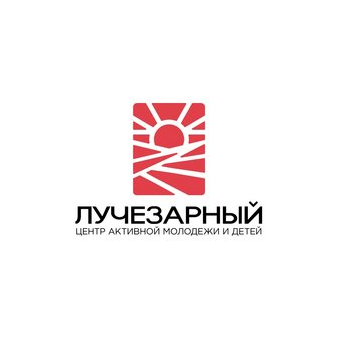 Государственное бюджетное учреждение Рязанской Области Центр Активной Молодежи и Детей Лучезарный