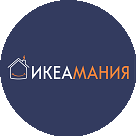 ИКЕАМАНИЯ, товары из IKEA