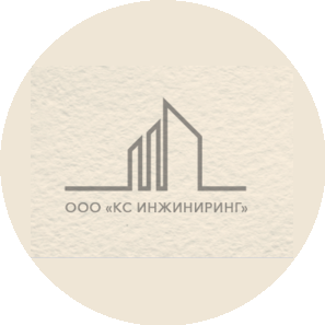 КС Инжиниринг
