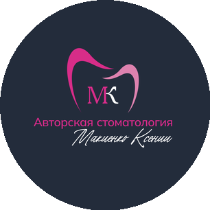 Авторская стоматология Макиенко Ксении