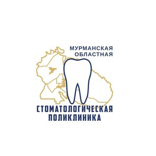 ГОАУЗ Мурманская областная стоматологическая поликлиника