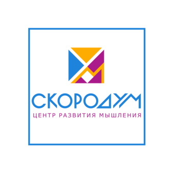 Центр развития способностей Скородум