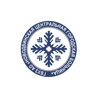 ГБУЗ Архангельской области НЦГБ