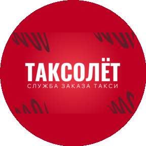 ТАКСОЛЕТ