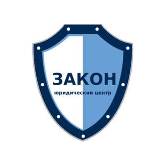 Юридический Центр Закон