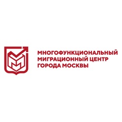 ГБУ Многофункциональный миграционный центр